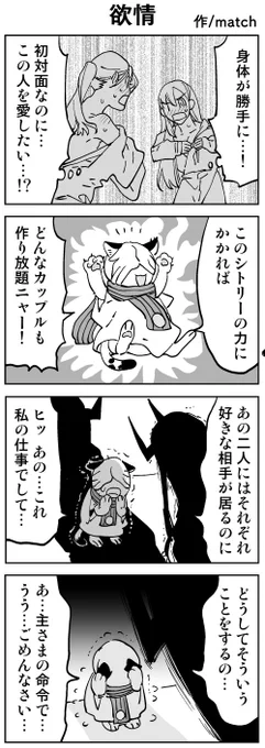 【4コマ/リバイバル】
シトリーちゃん
#ゆる大罪 