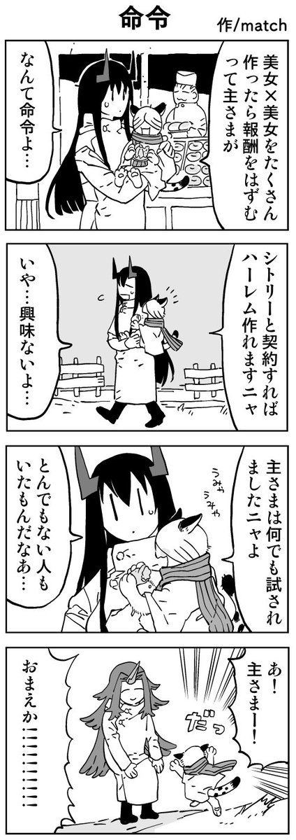 【4コマ/リバイバル】
主様はマモンさま
#ゆる大罪 