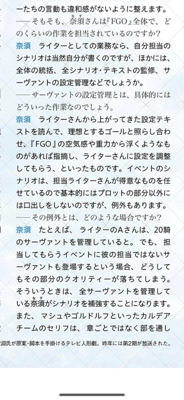 イキリト 奈須きのこ の仕事量やばいよな Fgoのメインシナリオ更新が遅いとか文句言ってる人もいるけど 少しはクリエイターのことも考えてあげて欲しい 月姫リメイクとかまほよ アニメ関連の仕事もしながら Fgoの仕事もしてるから Fgo Fgo4周年 Fate