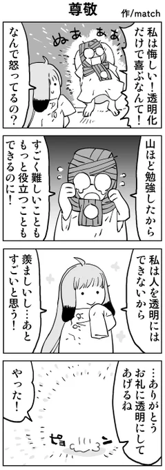 【4コマ/リバイバル】
すごいこと
#ゆる大罪 