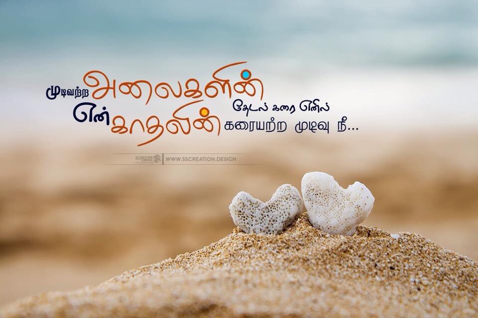 infonitsIO's tweet photo. Tamil Typography | SS.Creation
#முடிவற்ற_அலைகளின்_தேடல்
@KadhalKavithai @kadhalkavikal @UnNinaivu @Iogodesigns @sivadigitalart @SSMusicTweet
Design : @SScreation_san
#Love #Typography #Tamil #SScreation #sea #அலை #காதல் #Design #sscreation_design https://t.co/LSNSa8jv8Y