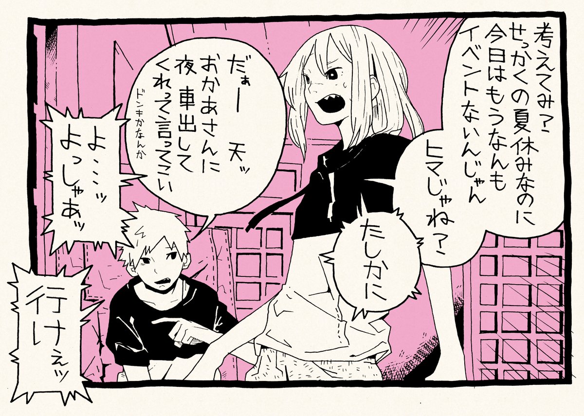 上の兄弟だいたいアジテーター1コマ 