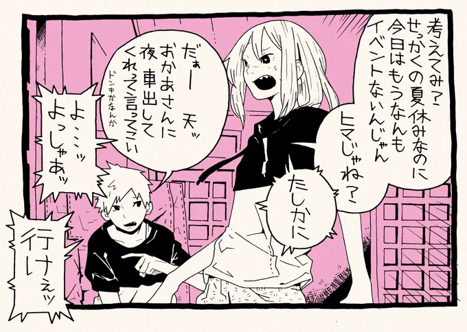 上の兄弟だいたいアジテーター1コマ 