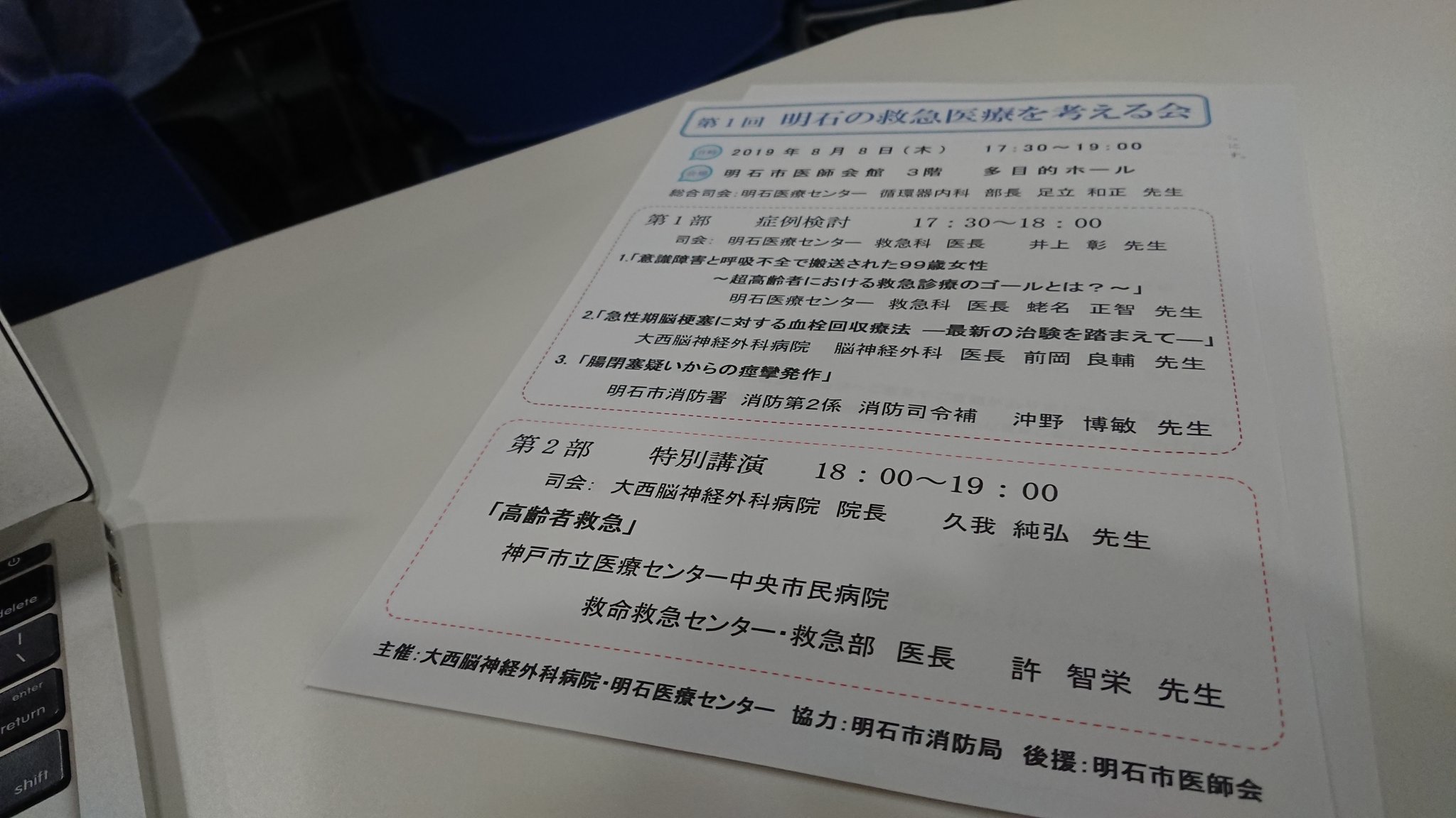 官澤洋平 病院総合医 高齢者救急について 神戸市立医療センター中央市民病院 許智栄 先生の豪華なレクチャーです Twitter