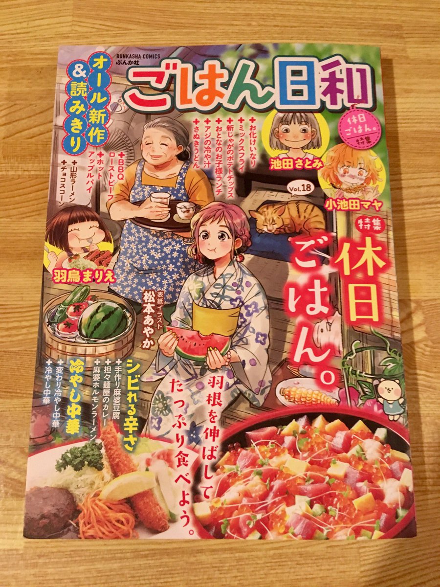 現在発売日の「ごはん日和vol.18」に「担々麺屋のカレー」掲載していただいております!
発売中のコミックス「午前4時の白パン」もよろしくお願い致します!(^-^) 