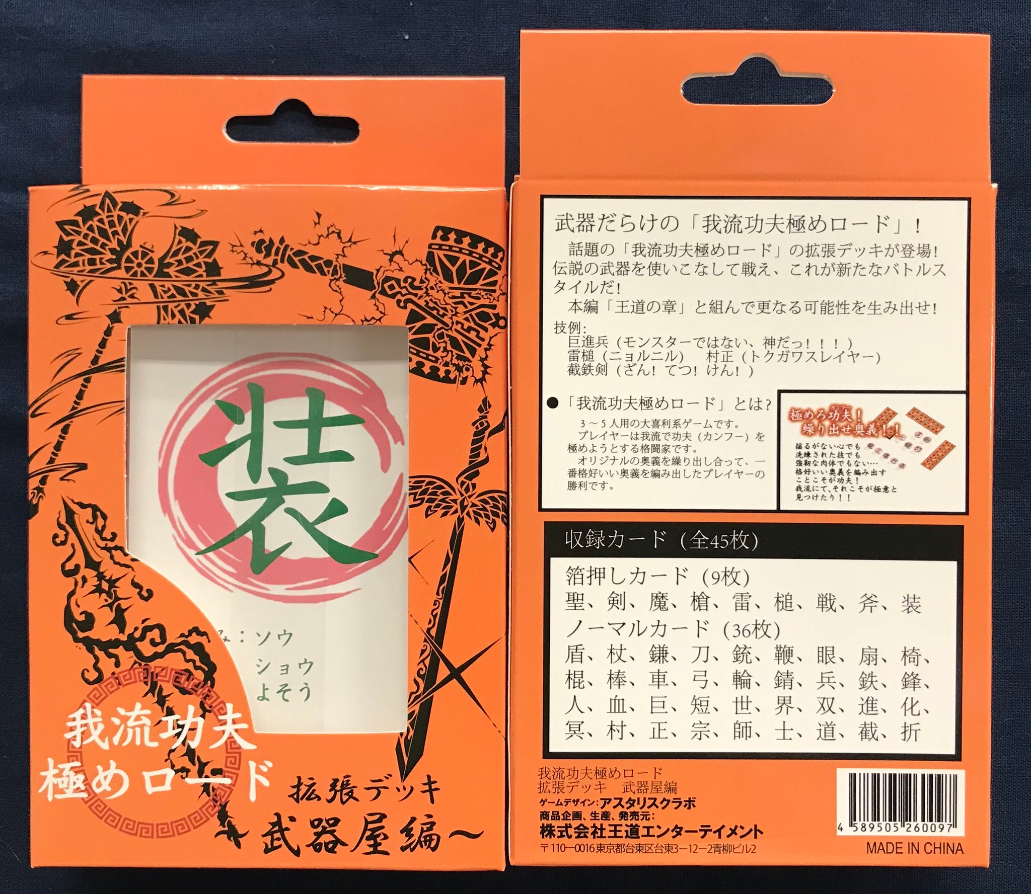 イエローサブマリン秋葉原rpgショップ Pa Twitter 新入荷 必殺技を考える大喜利ゲーム 我流功夫極めロード 召喚獣編 我流功夫極めロード 武器屋編 入荷しました それぞれ武器に使える漢字と動物の名前の漢字が封入されています カッコイイ奥義を開眼しま イエローサブマリン秋葉原rpgショップ Pa Twitter 新入荷 必殺技を考える大喜利ゲーム 我流功夫極めロード 召喚獣編 我流功夫極めロード 武器屋編 入荷しました それぞれ武器に使える漢字と動物の名前の漢字が封入されています カッコイイ奥義を開眼しま