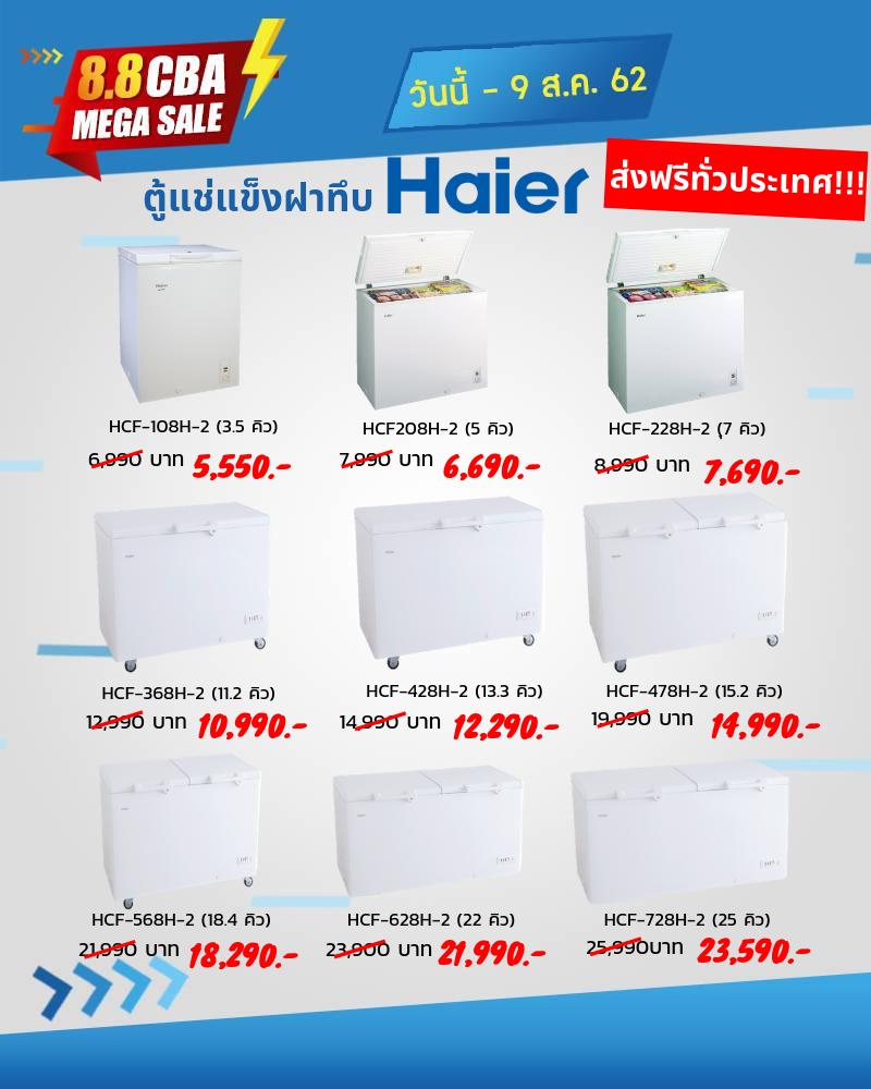 cba_homeapp's tweet photo. 🔥🔥8.8 CBA MEGA SALE !!!!🔥🔥
มาแล้วๆ ตู้แช่โปรแรงสุดๆ
📅 ตั้งแต่วันนี้ - 9 สิงหาคม เท่านั้น!!!
✔️สามารถสอบถามสินค้าได้ที่ Line : 
@cbaline3
#ถูกบอกต่อ #ถูกและดี #ของมันต้องมี #เครื่องใช้ไฟฟ้า #ตู้แช่ #ตู้แช่ราคาถูก #ตู้แช่HAIER https://t.co/52RGfHq9z1