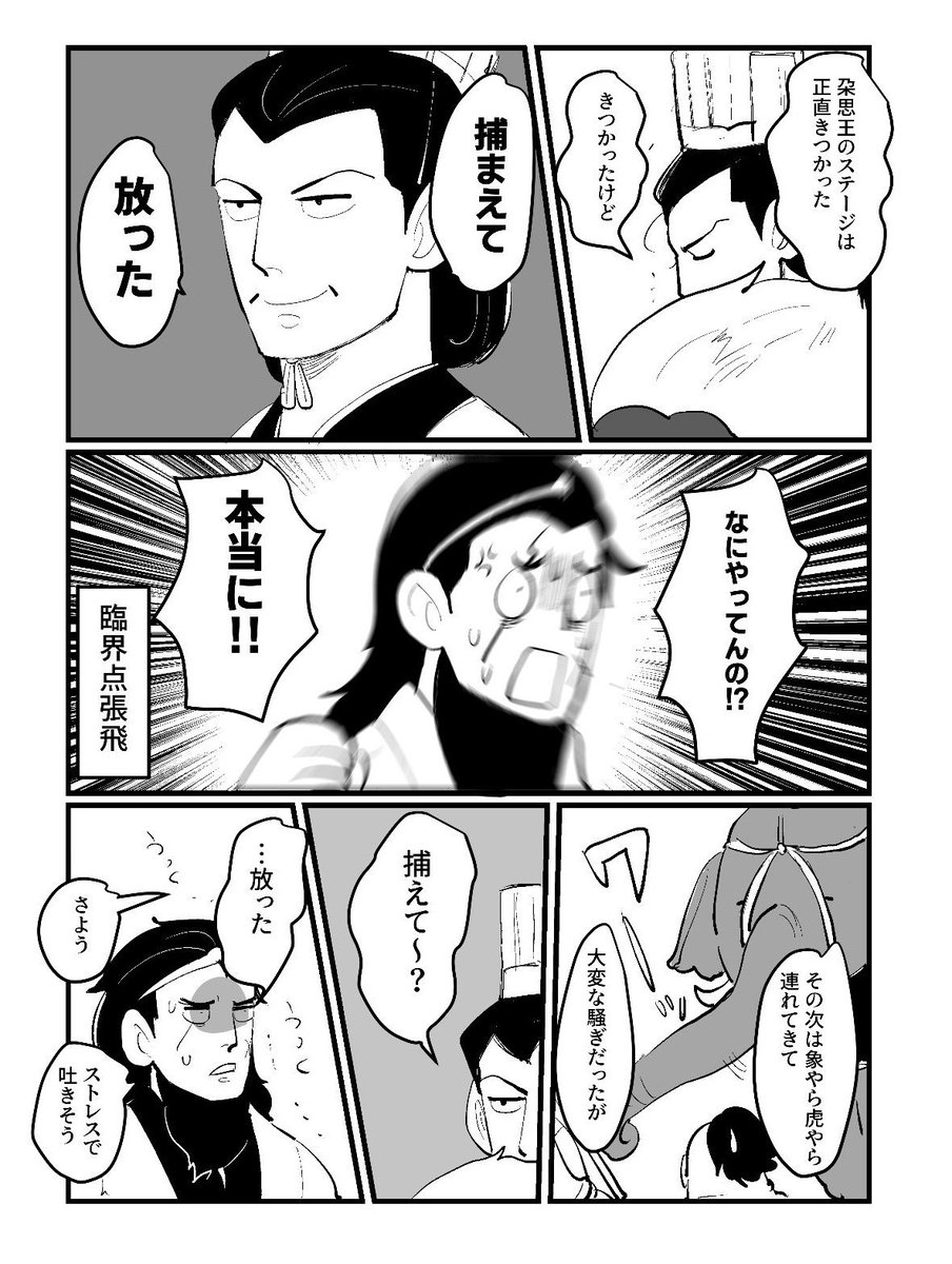 【本日の3594】

南蛮戦の話を孔明から聞く張飛(孔明の顔は省エネ) 