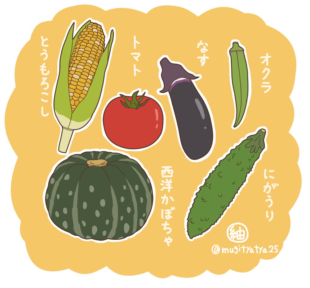 夏 野菜 イラスト イラストが最高です 夏 野菜 イラスト イラストが最高です