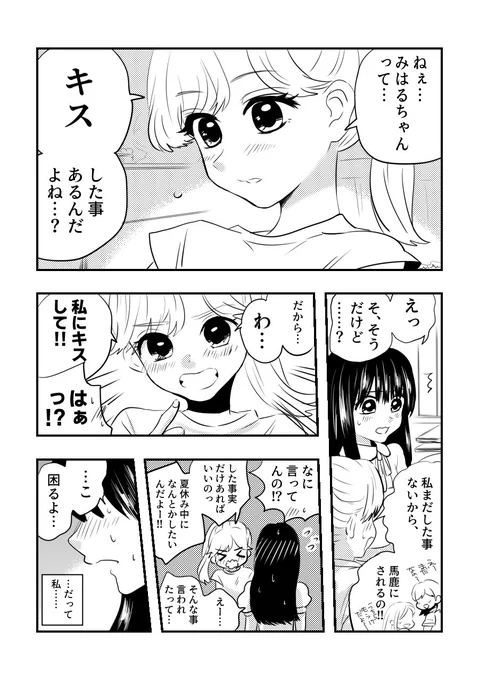 キスしたことあるってうそついちゃった女の子の漫画です
#創作百合 