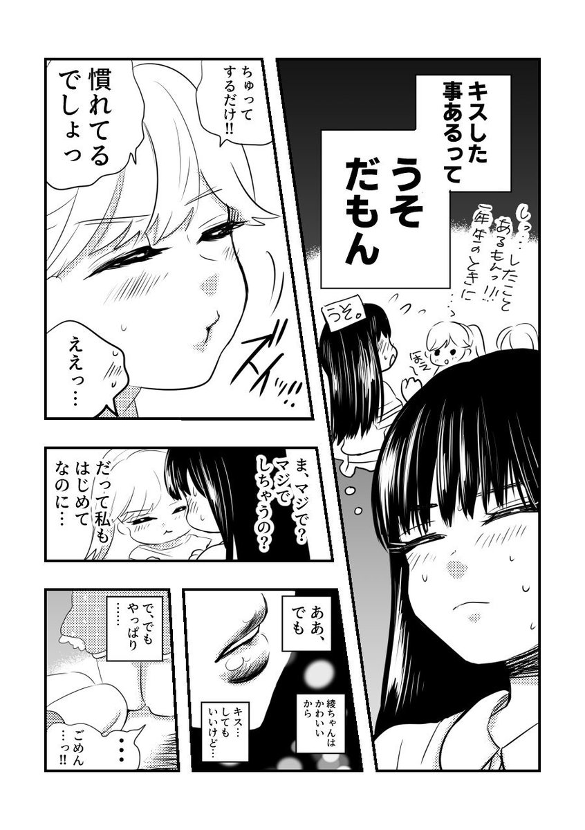 キスしたことあるってうそついちゃった女の子の漫画です
#創作百合 
