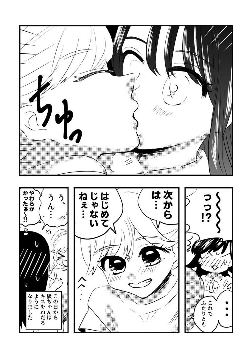 キスしたことあるってうそついちゃった女の子の漫画です
#創作百合 