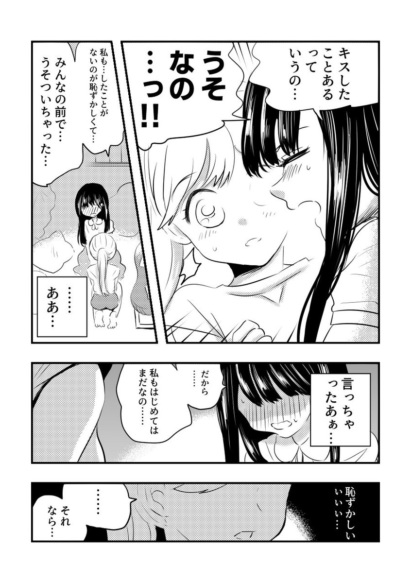 キスしたことあるってうそついちゃった女の子の漫画です
#創作百合 