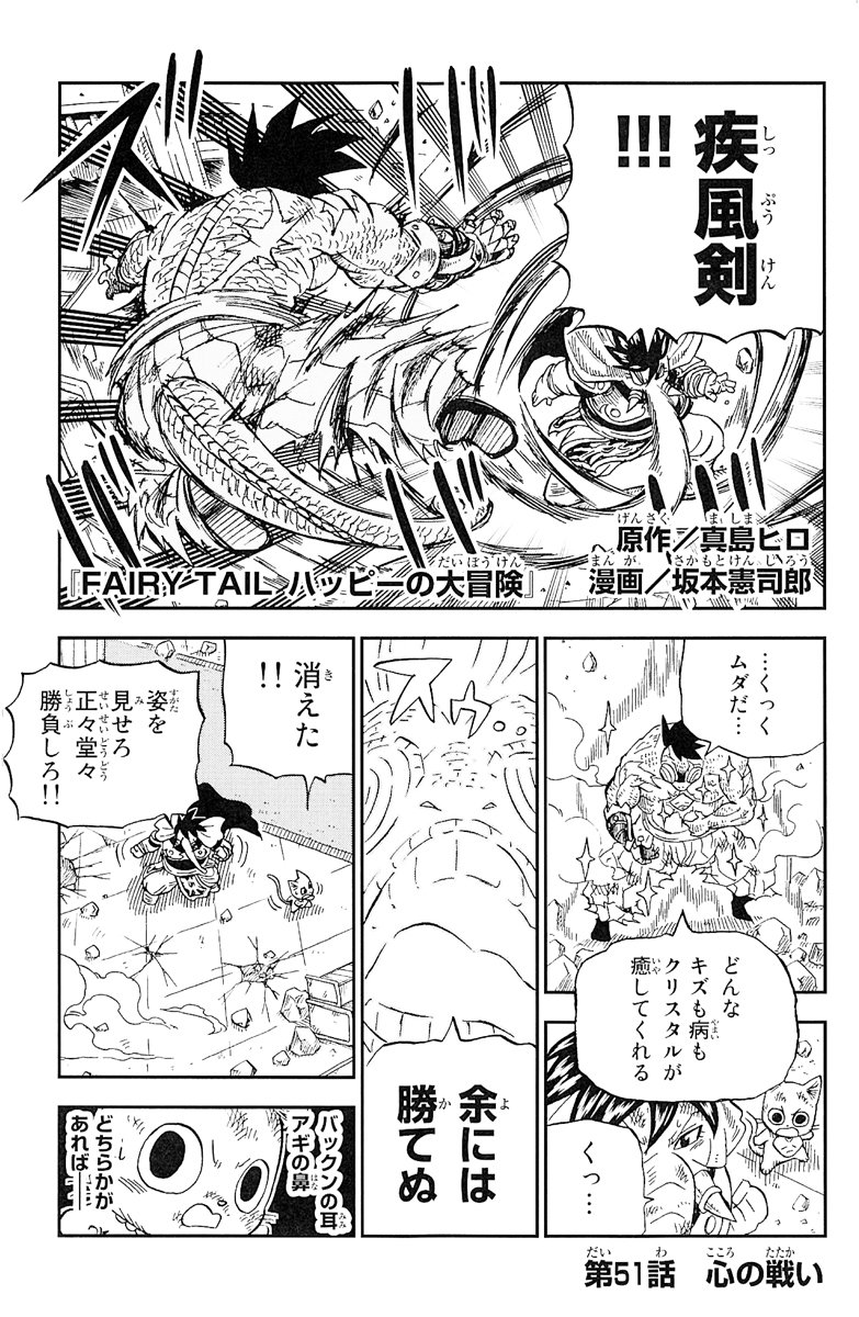 ボンボンtv Twitterissa 単行本 巻 発売中 マガポケ Fairy Tail ハッピーの大冒険 51話更新 尻尾が切れても腕を爆破して超再生するレオンを止めるため ハッピーはレオンの心の中へ入り込む T Co Fpbyy1ybxi スマホアプリ版は52話が先行有料配信