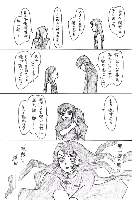 #時透無一郎誕生祭2019
過去漫画ですが…無一郎君お誕生日おめでとう! 