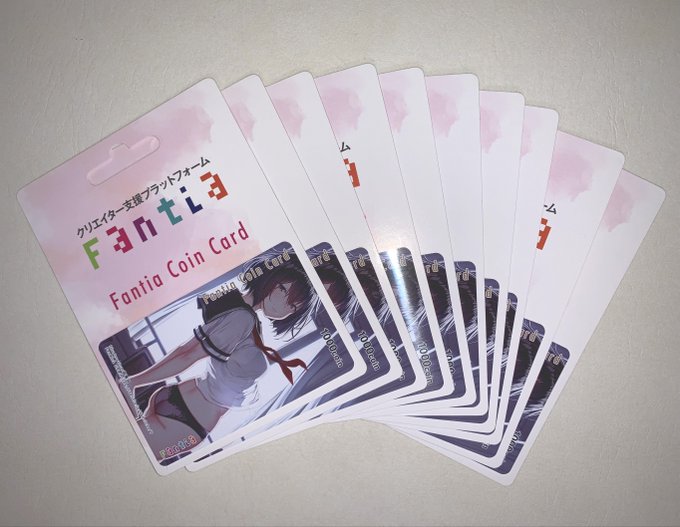 @JackDempaのフォローとこのツイートのRTをしていただいた方の中から抽選で10名様にFantiaカード1000コイン分をプレゼントいたします!
郵送に抵抗のある方は入力コードの写真をDMで送らせていただきます!
期間はコミケ終了の翌日、13日の18:00までです!
抽選には「あたるぞ」を利用します。 