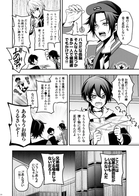 サンプル②ブクロとハマとあんこう 