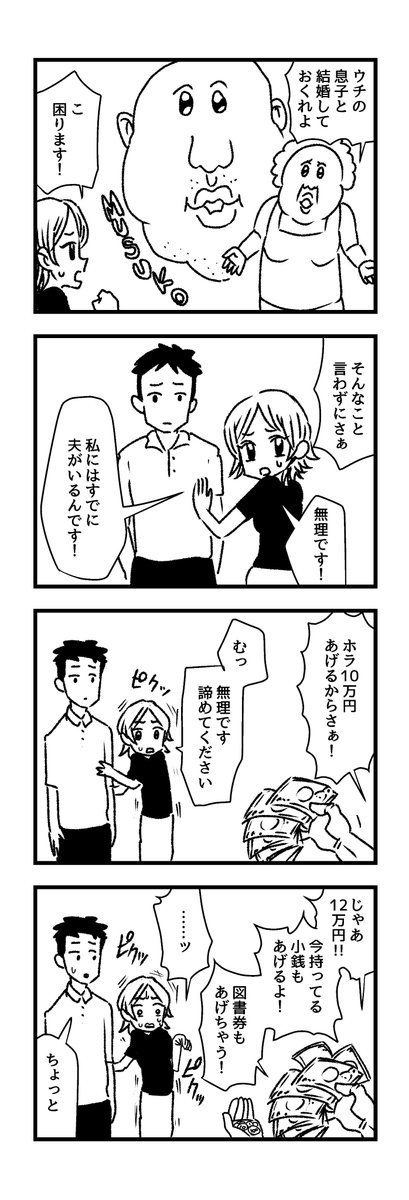 4コマ【交渉】 