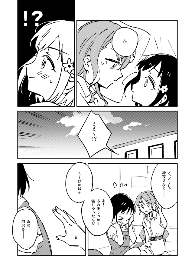 【C96新刊】
「もうはるもすぎたのに」B5/22P/500円
 (付き合ってない)さよつぐが一緒に昼寝をしてから気まずくなってしまいそれから…?という話です。
委託は後日行います。 
