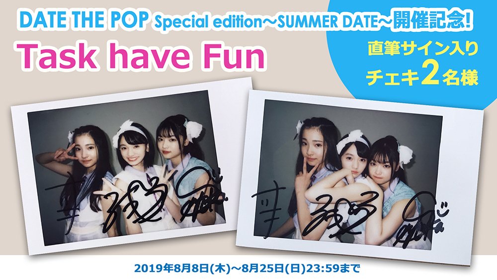 l_tike_idol's tweet image. DATE THE POP開催記念‼️
#TaskhaveFun
サイン入りチェキをプレゼント😆✨

▼応募方法
@l_tike_idolをフォロー&amp;amp;この投稿をRT❗️

🎪オススメ公演
★8/12(月) DATE THE POP
★初の全国ツアーが8/31(土)から開催!ツアーファイナルは中野サンプラザホール!

👇公演詳細
l-tike.com/taskhavefun/