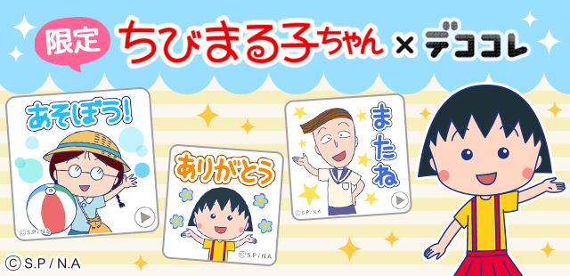 ちびまる子ちゃのtwitterイラスト検索結果 古い順