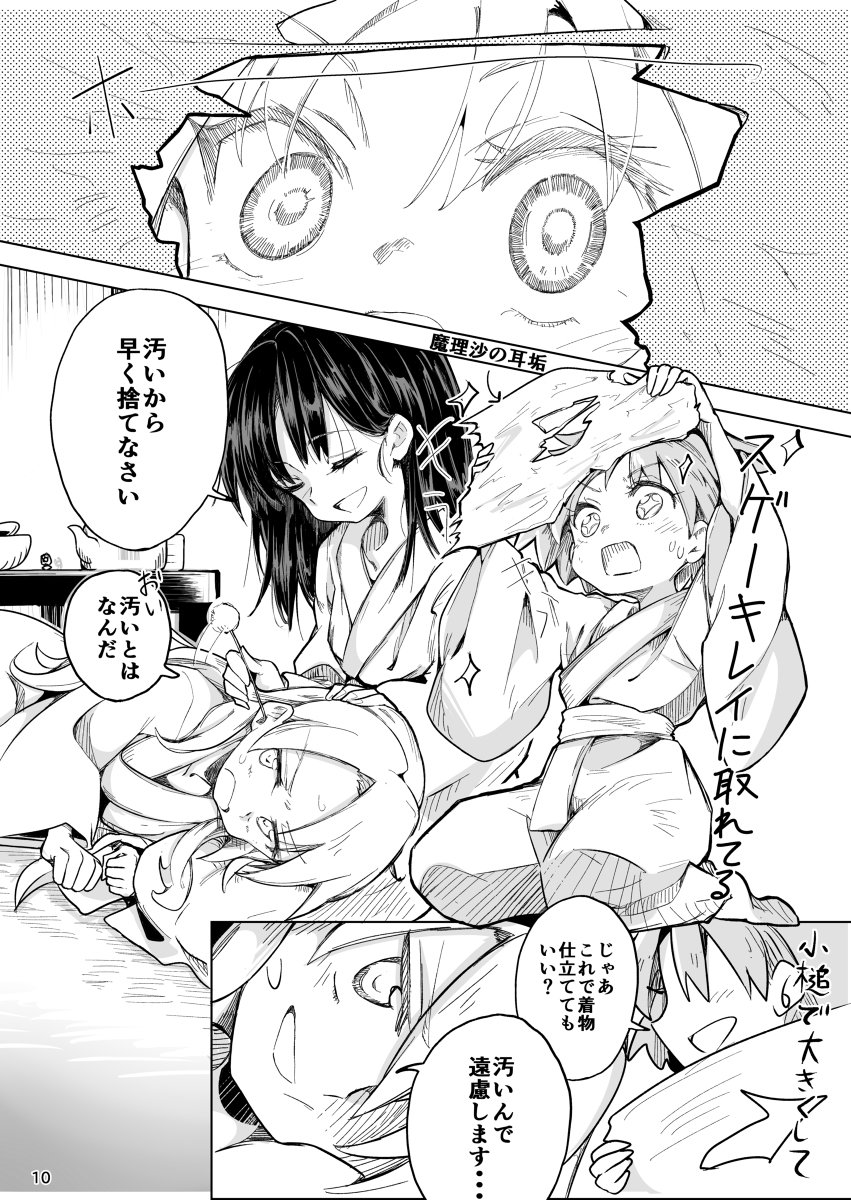 C96新刊 Re-COME #東方 #漫画 #博麗霊夢 #霧雨魔理沙 #少名針妙丸 #C96 https://t.co/NjCbm2fmKO 