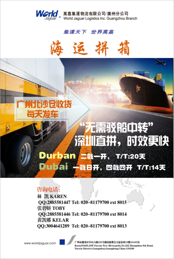 World Jaguar Logistics, with 20 years experience in forwarder line, has over 18 branches in China. If you want  reliable group as your agent, please find me,   Email : overseas2-gz@worldjaguar.com                                  Here our group website: worldjaguar.com/en/