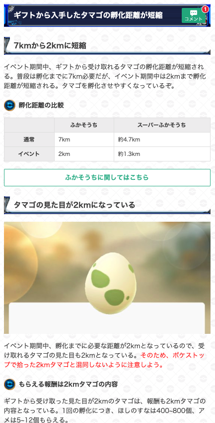 ポケモンgo攻略 Gamewith ギフトイベントが開催中です 期間中は ギフトから受け取れるタマゴ の距離が2kmとなっているため ギフトを受け取ってタマゴを孵化させましょう タマゴの見た目が2kmになっています 生まれるポケモンは7kmタマゴの内容です ポケモンgo攻略 Gamewith ギフトイベントが開催中です 期間中は ギフトから受け取れるタマゴ の距離が2kmとなっているため ギフトを受け取ってタマゴを孵化させましょう タマゴの見た目が2kmになっています 生まれるポケモンは7kmタマゴの内容です