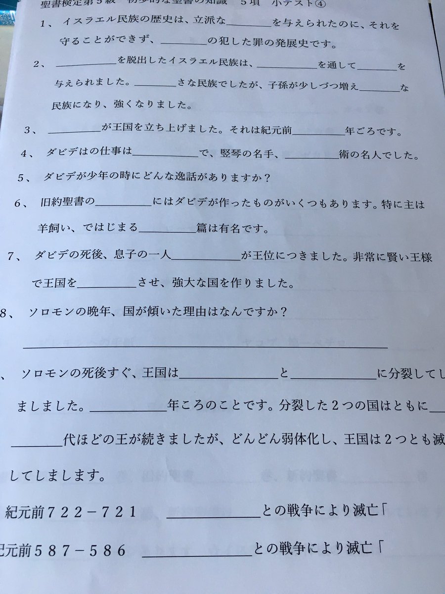 ナグミ No Twitter 聖書検定5級の小テストでけた イスラエル の歴史って面白い 本当に神様の手に引かれる歴史