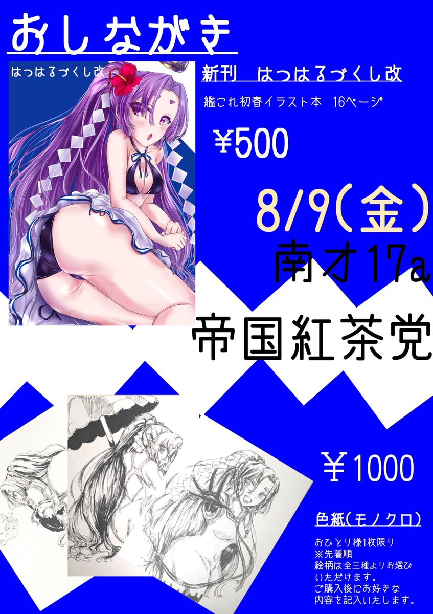 C96のお品書きとサンプルです!
明日はスペースでお待ちしております!
頒布物は
新刊「はつはるづくし改」500円
それと色紙が3枚、先着順でおひとり様1枚限りで1000円となっております。 