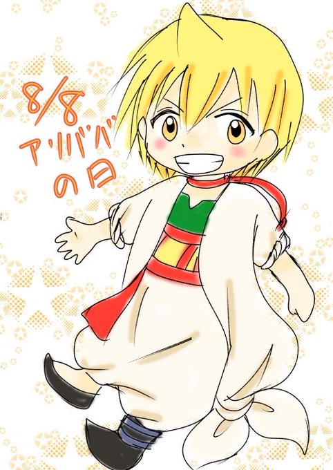 アリババのtwitterイラスト検索結果 アリババのtwitterイラスト検索結果