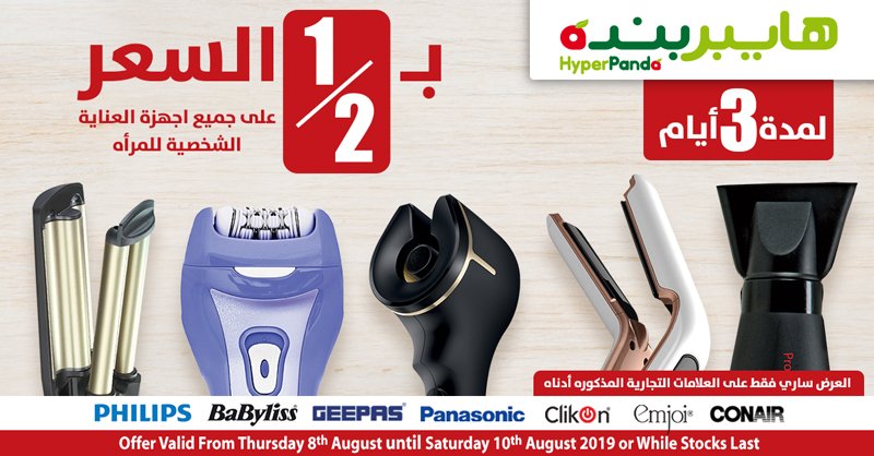 أقوى العروض لفترة محدودة من أسواق بندة