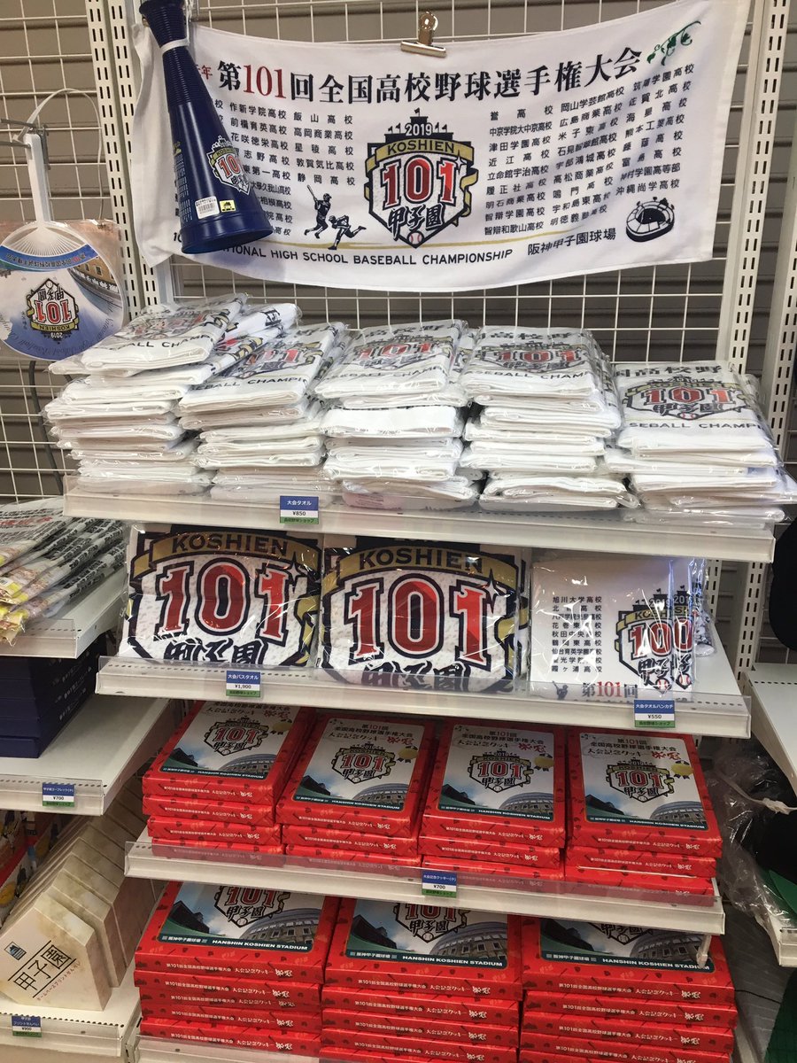 第101回大会グッズ】 #第101回全国高校野球選手権大会 のロゴが入った