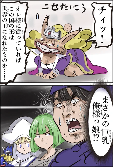 俺様っ娘のニセたいこうも。 