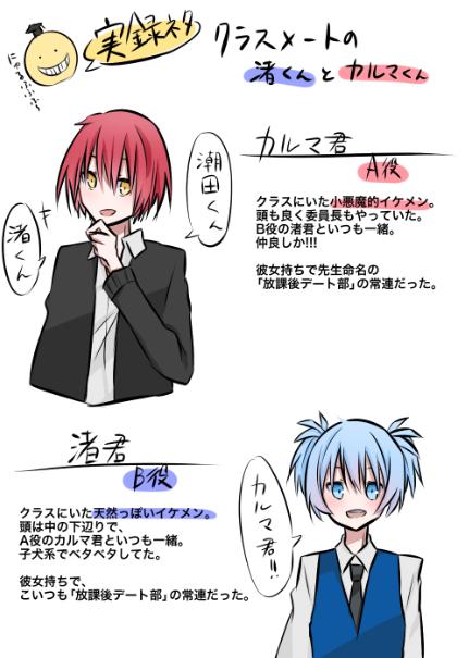 ラスボス甘味屋 実録 クラスメートの渚くんとカルマくん 中の人の中学時代の実録ネタ T Co Pmaa7y4pnh Twitter