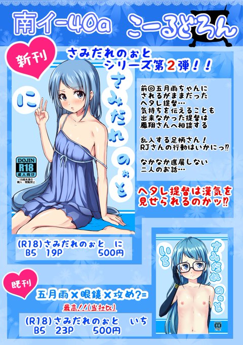 お品書きも出来ました!
今回は2冊❗
さみだれのぉとシリーズ第二弾❗❗
新刊「さみだれもぉと に」
と
既刊「さみだれのぉと いち」
です。
既刊の方は手元にある分だけ持っていきます!
夏コミ1日目南イー40aでお待ちしてます^^
#C96おしながき #C96お品書き 