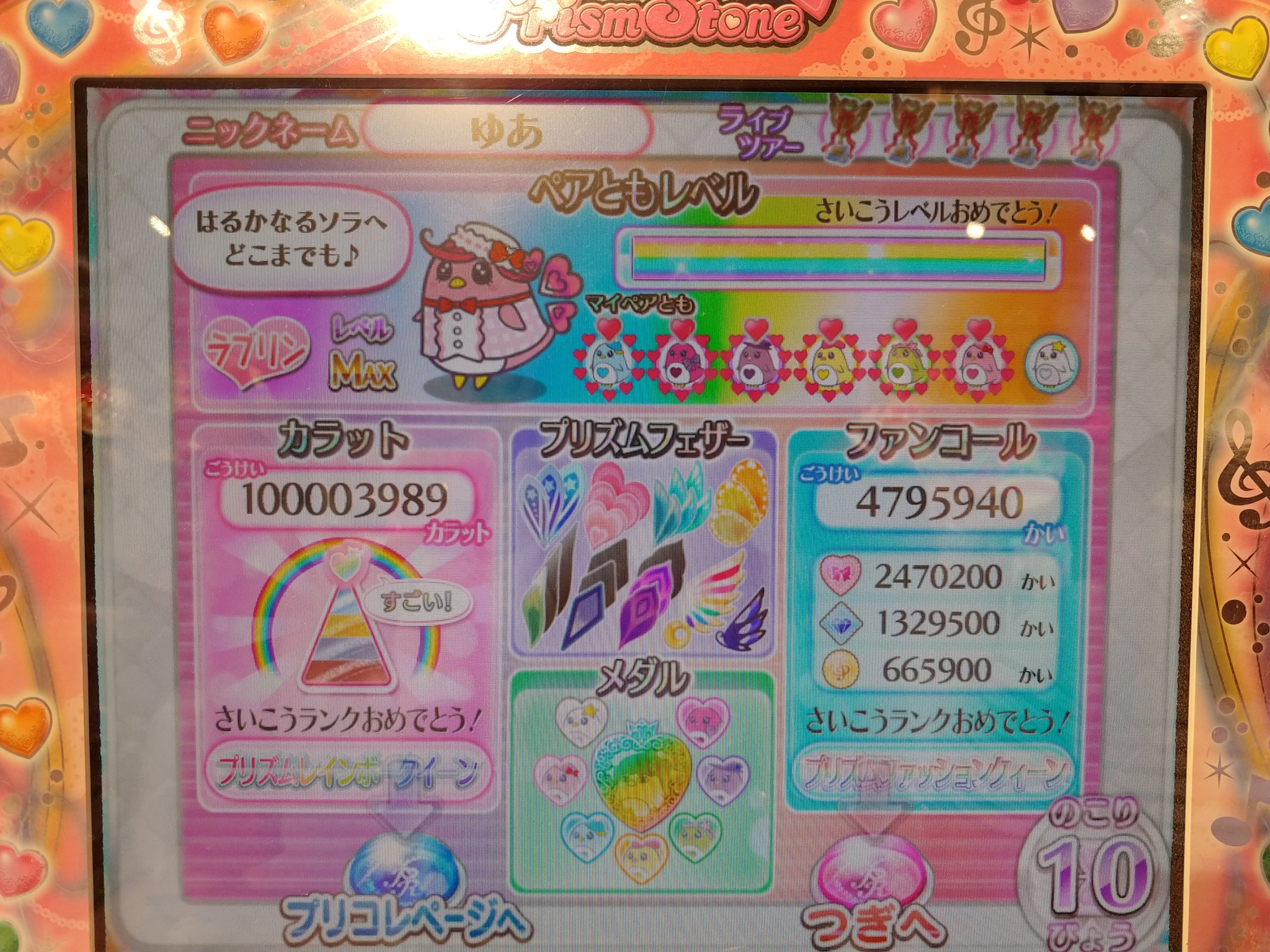 プリティーリズム プリズムメモリーパス Amazon.co.jp: プリティーリズム プリズムメモリーパス プリズム