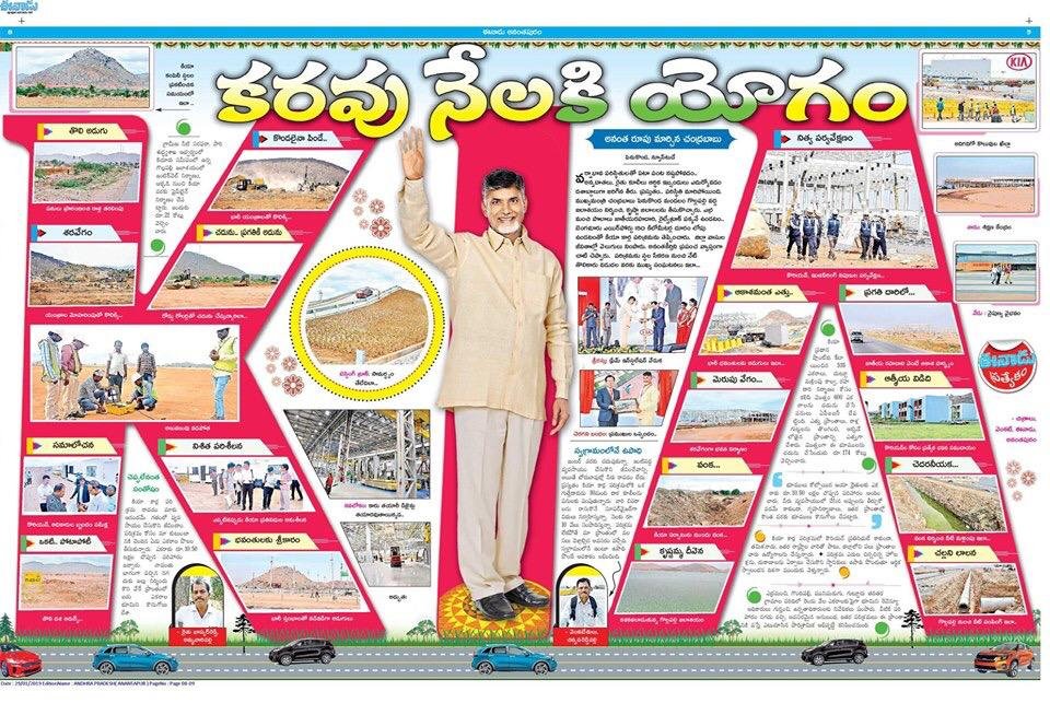 naralokesh's tweet photo. ఇది ఒక దార్శనికుడి స్వప్నానికి ఫలితం. కియా మోటార్స్ సంస్థని ఆంధ్రప్రదేశ్ లో నెలకొల్పడానికి @ncbn గారు చేసిన కృషి మాటల్లో చెప్పలేనిది. నేడు కియా సంస్థ నుండి మొట్టమొదటి మేడ్ ఇన్ ఆంధ్రా కారు విడుదల అవుతున్న సందర్భంగా కియా యాజమాన్యానికి, సిబ్బందికి శుభాకాంక్షలు.
#ThankYouCBNForKia https://t.co/aHFuZTCzb8