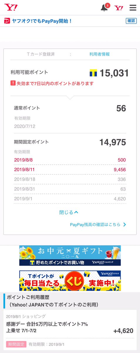 プレミアム会員感謝デー