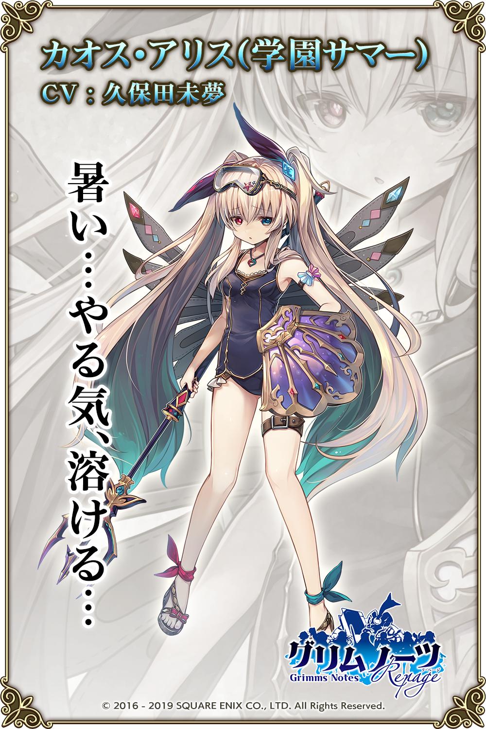 グリムノーツ　カオスアリス　アクスタ グリムノーツ公式 on X: 