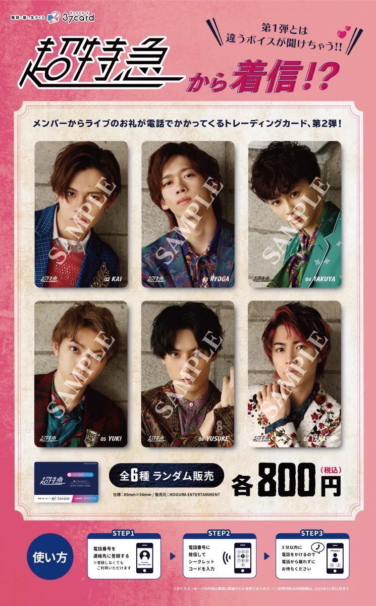 超特急グッズOFFICIAL on X: 