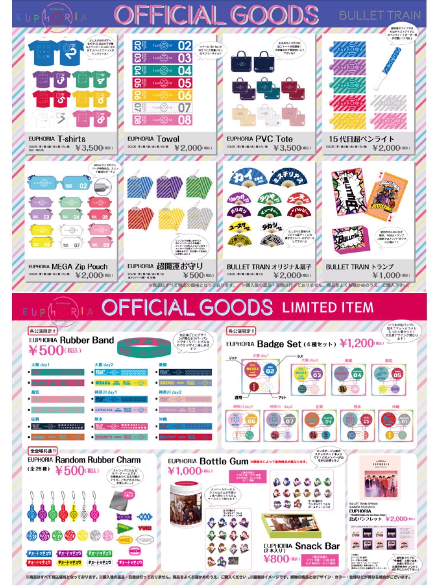 超特急 カイ EUPHORIA グッズ 超特急 EUPHORIA展~8th Anniversary~＞、特典やグッズ詳細発表
