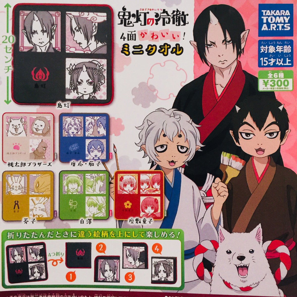 ドリームカプセル 大阪ドームシティ A Twitteren 本日の入荷情報 鬼灯の冷徹 4面かわいいミニタオル ドラゴンクエスト ラッキーアクセサリー カプセル編 ハリーポッター 魔法の杖コレクション キッコーマン 豆乳ダンボーコレクション 鬼灯の冷徹