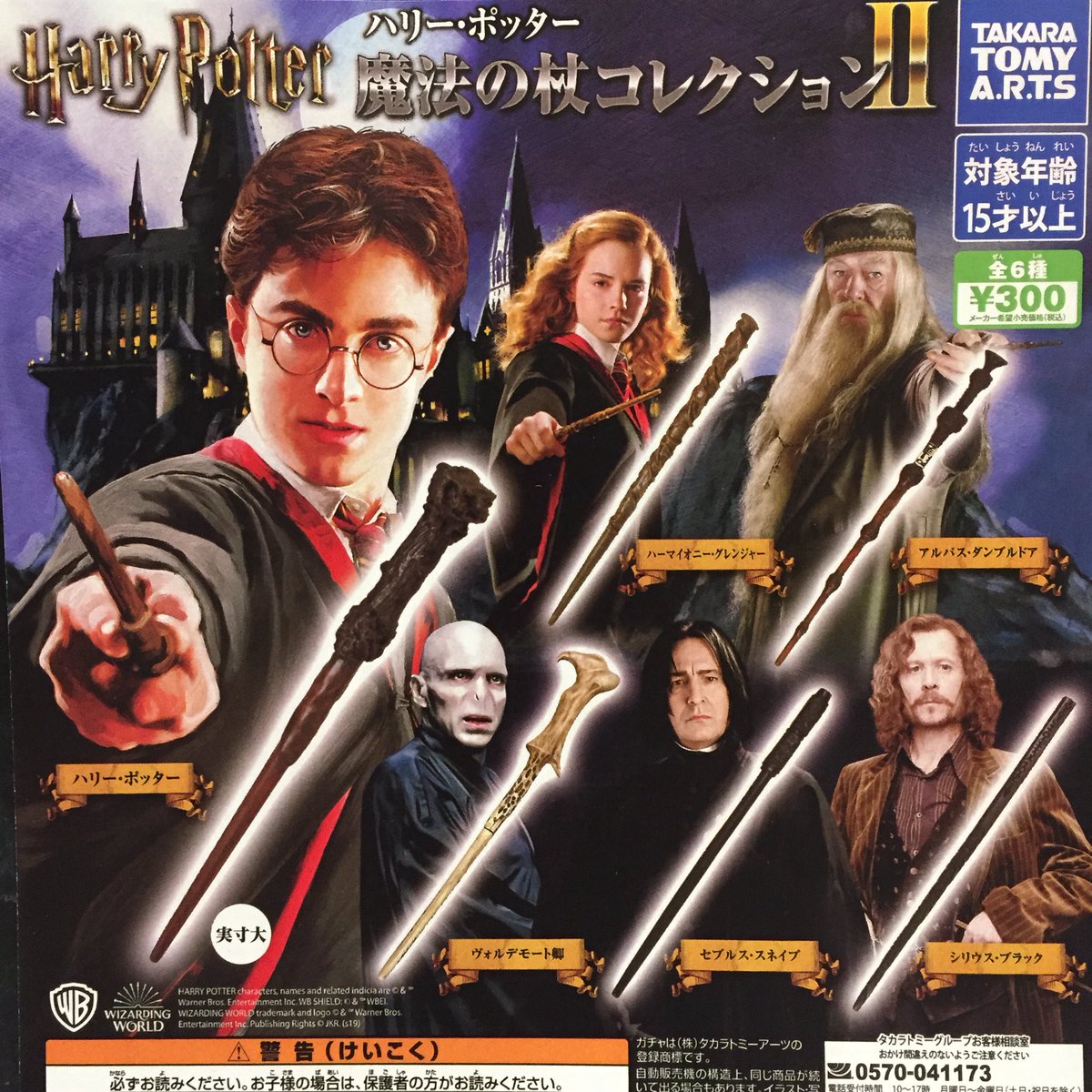 ドリームカプセルつくば 8月8日 入荷情報 ドラゴンクエスト ラッキーアクセサリー ハリーポッター 魔法の杖コレクション 鬼灯の冷徹 ４面かわいいミニタオル まんまるどうぶつ まんまるいぬ 人気者編 ガシャポン ガチャ Capsuletoy