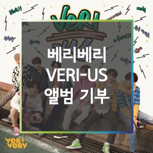 btf_bluetree's tweet photo. 청예단으로 베리베리 팬 분께서 보내주신 베리베리의 앨범 [VERI-US] 이 도착했습니다. 따뜻한 기부 감사합니다! 청예단이 베리베리를 응원합니다♡

▶https://t.co/klJI6l8g7o
*앨범기부 문의 : 070-5202-4011

 #푸른나무청예단 #청소년폭력예방재단 #학교폭력 #앨범기부 #베리베리 #VERIUS #불러줘 https://t.co/dKj4pWqVoj