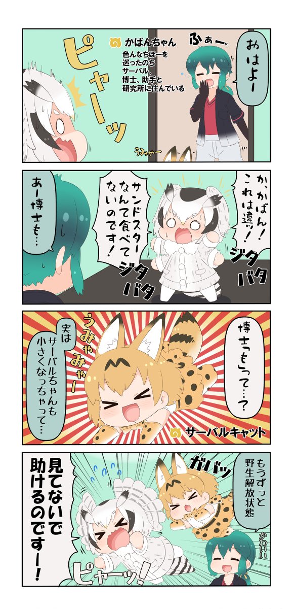 けものフレンズぷち7 #漫画 #4コマ #けものフレンズ #かばんちゃん #サーバル(けものフレンズ) #アフリカオオコノハズク(けものフレンズ) https://t.co/cfMMo1CIhw 