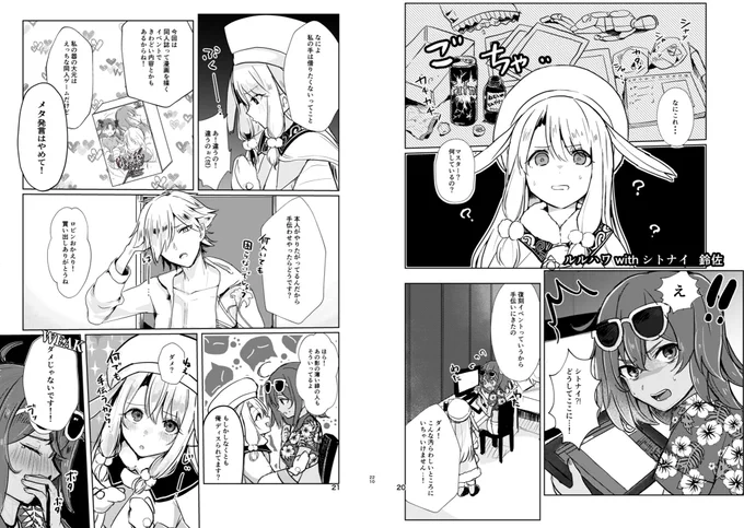 c96新刊の綾川テイス(@teisu_aykw) とのFGO合同本4冊目!
シトナイ編の私の担当漫画サンプルです!

シトナイとルルハワでわちゃわちゃします。
わーーーい
#FGO #C96 