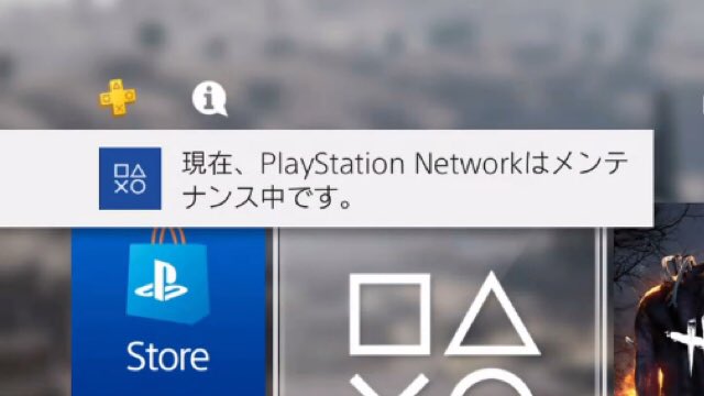 Ps4メンテナンス Hashtag On Twitter