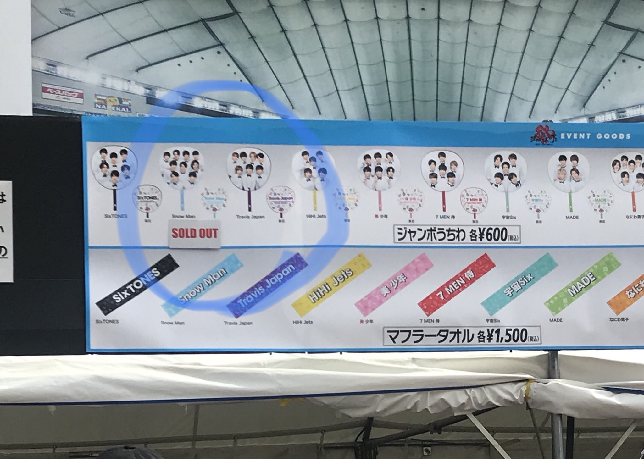 画像 やば 東京ドームのグッズ売り場2つあってどっちもsnow Man1番に売り切れ 買えて良かったー T Co Jgd43ysaft まとめダネ 画像 やば 東京ドームのグッズ売り場2つあってどっちもsnow Man1番に売り切れ 買えて良かったー T Co Jgd43ysaft まとめダネ