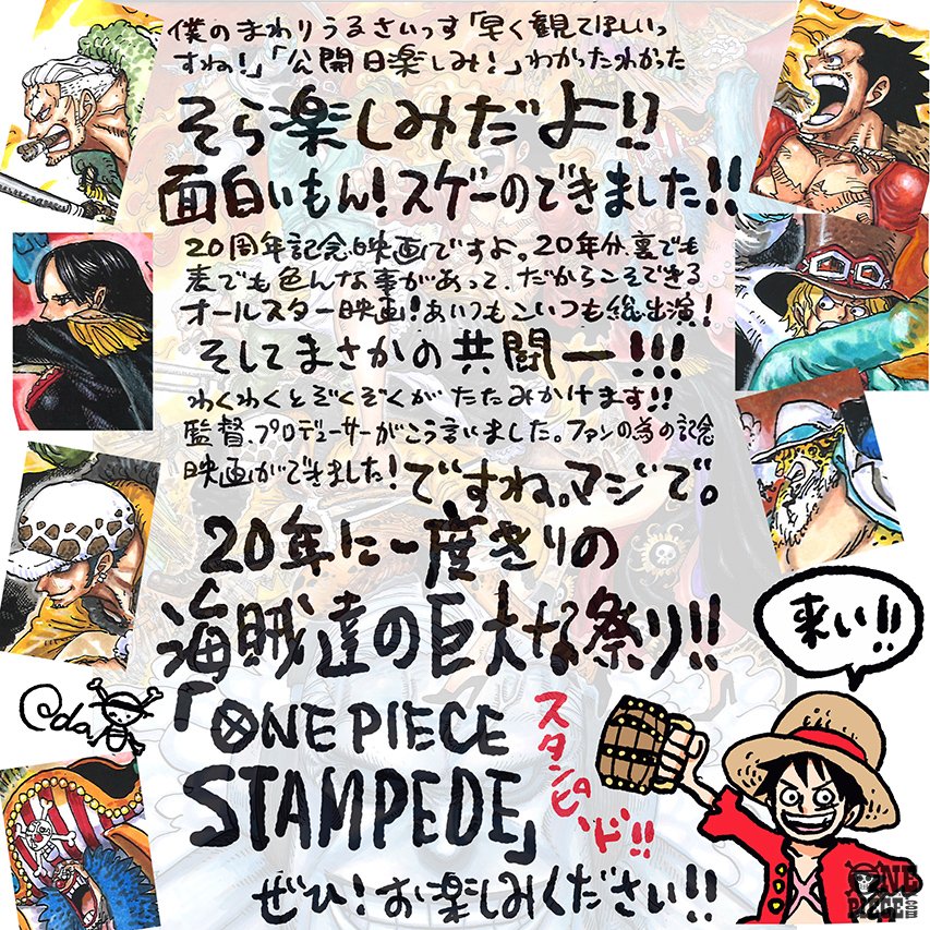 ワンピースネタバレ映画stampede スタンピード 考察 鑑賞後感想など マニアノミカタ